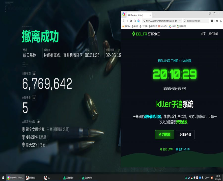 三角洲游戏辅助软件透视自瞄效果